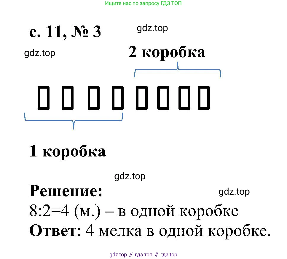ГДЗ Математика, 3 класс Проверочные работы, автор: Волкова Светлана Ивановна, издательство Просвещение, Москва, 2023, белого цвета, страница 11, номер 3, Решение
