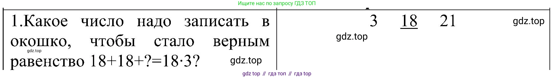 ГДЗ Математика, 3 класс Проверочные работы, автор: Волкова Светлана Ивановна, издательство Просвещение, Москва, 2023, белого цвета, страница 12, номер 1, Решение