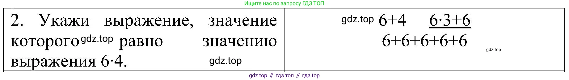ГДЗ Математика, 3 класс Проверочные работы, автор: Волкова Светлана Ивановна, издательство Просвещение, Москва, 2023, белого цвета, страница 12, номер 2, Решение