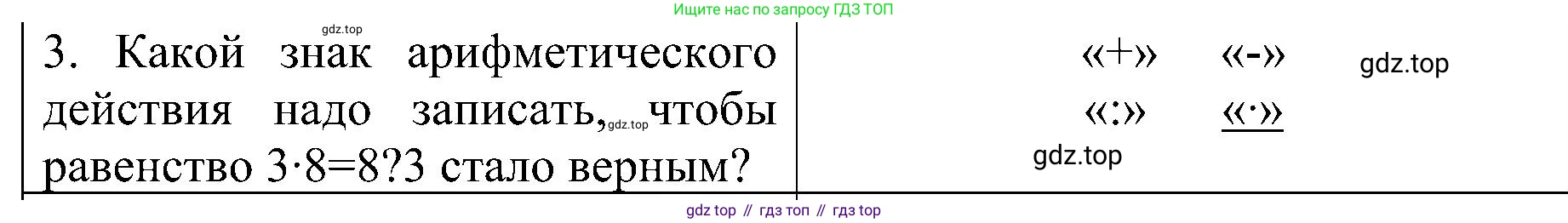 ГДЗ Математика, 3 класс Проверочные работы, автор: Волкова Светлана Ивановна, издательство Просвещение, Москва, 2023, белого цвета, страница 12, номер 3, Решение