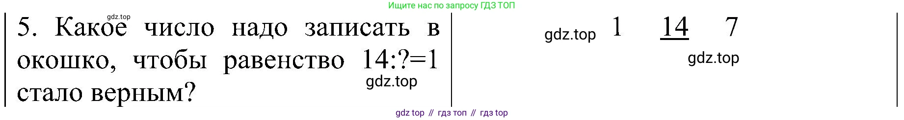 ГДЗ Математика, 3 класс Проверочные работы, автор: Волкова Светлана Ивановна, издательство Просвещение, Москва, 2023, белого цвета, страница 12, номер 5, Решение