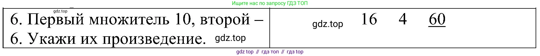ГДЗ Математика, 3 класс Проверочные работы, автор: Волкова Светлана Ивановна, издательство Просвещение, Москва, 2023, белого цвета, страница 12, номер 6, Решение