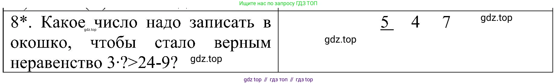 ГДЗ Математика, 3 класс Проверочные работы, автор: Волкова Светлана Ивановна, издательство Просвещение, Москва, 2023, белого цвета, страница 12, номер 8, Решение