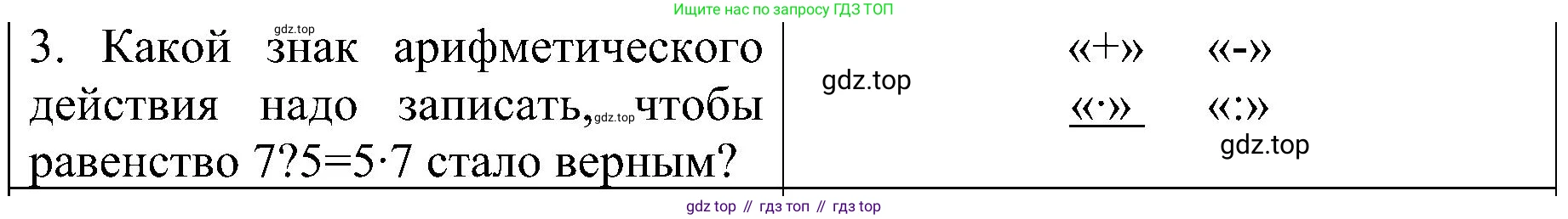ГДЗ Математика, 3 класс Проверочные работы, автор: Волкова Светлана Ивановна, издательство Просвещение, Москва, 2023, белого цвета, страница 13, номер 3, Решение