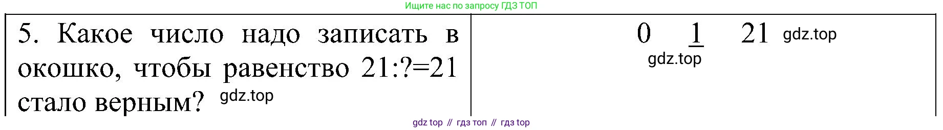 ГДЗ Математика, 3 класс Проверочные работы, автор: Волкова Светлана Ивановна, издательство Просвещение, Москва, 2023, белого цвета, страница 13, номер 5, Решение