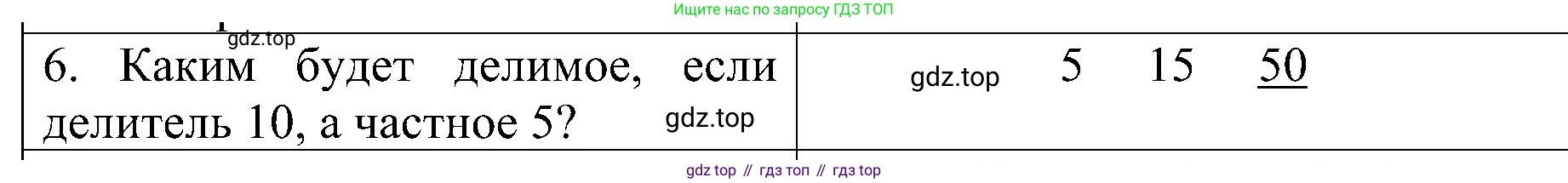ГДЗ Математика, 3 класс Проверочные работы, автор: Волкова Светлана Ивановна, издательство Просвещение, Москва, 2023, белого цвета, страница 13, номер 6, Решение