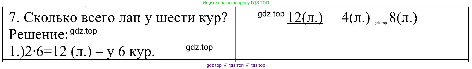 ГДЗ Математика, 3 класс Проверочные работы, автор: Волкова Светлана Ивановна, издательство Просвещение, Москва, 2023, белого цвета, страница 13, номер 7, Решение