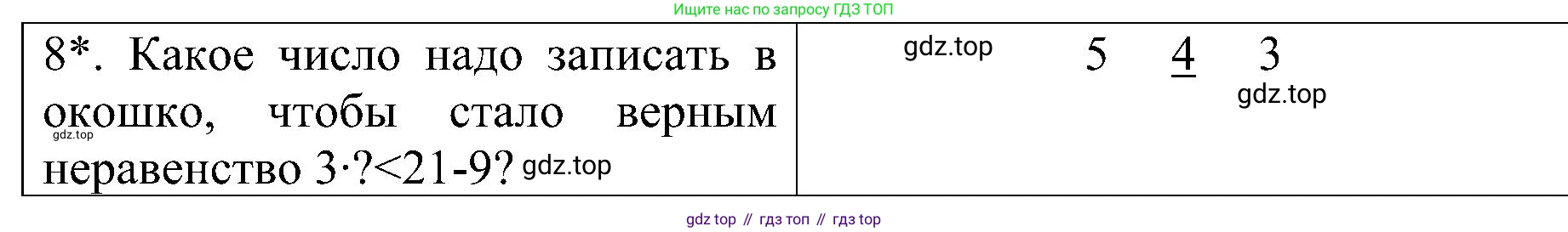 ГДЗ Математика, 3 класс Проверочные работы, автор: Волкова Светлана Ивановна, издательство Просвещение, Москва, 2023, белого цвета, страница 13, номер 8, Решение