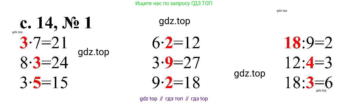 ГДЗ Математика, 3 класс Проверочные работы, автор: Волкова Светлана Ивановна, издательство Просвещение, Москва, 2023, белого цвета, страница 14, номер 1, Решение