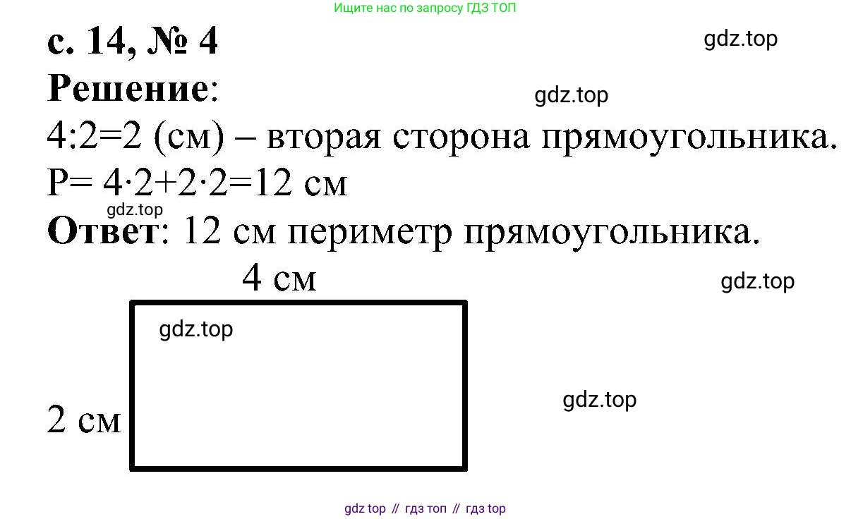 ГДЗ Математика, 3 класс Проверочные работы, автор: Волкова Светлана Ивановна, издательство Просвещение, Москва, 2023, белого цвета, страница 14, номер 4, Решение