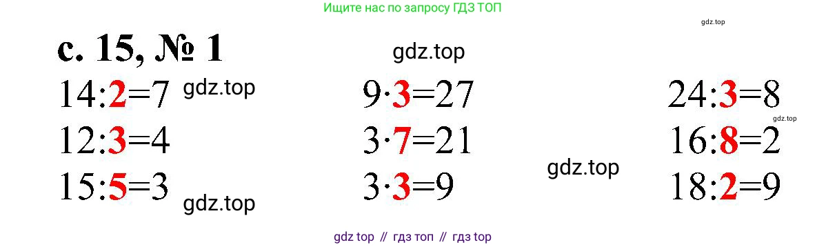 ГДЗ Математика, 3 класс Проверочные работы, автор: Волкова Светлана Ивановна, издательство Просвещение, Москва, 2023, белого цвета, страница 15, номер 1, Решение