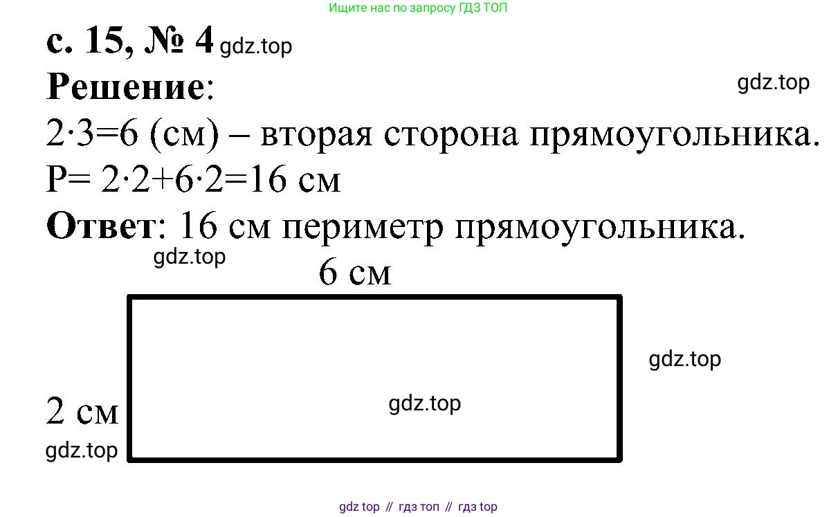 ГДЗ Математика, 3 класс Проверочные работы, автор: Волкова Светлана Ивановна, издательство Просвещение, Москва, 2023, белого цвета, страница 15, номер 4, Решение