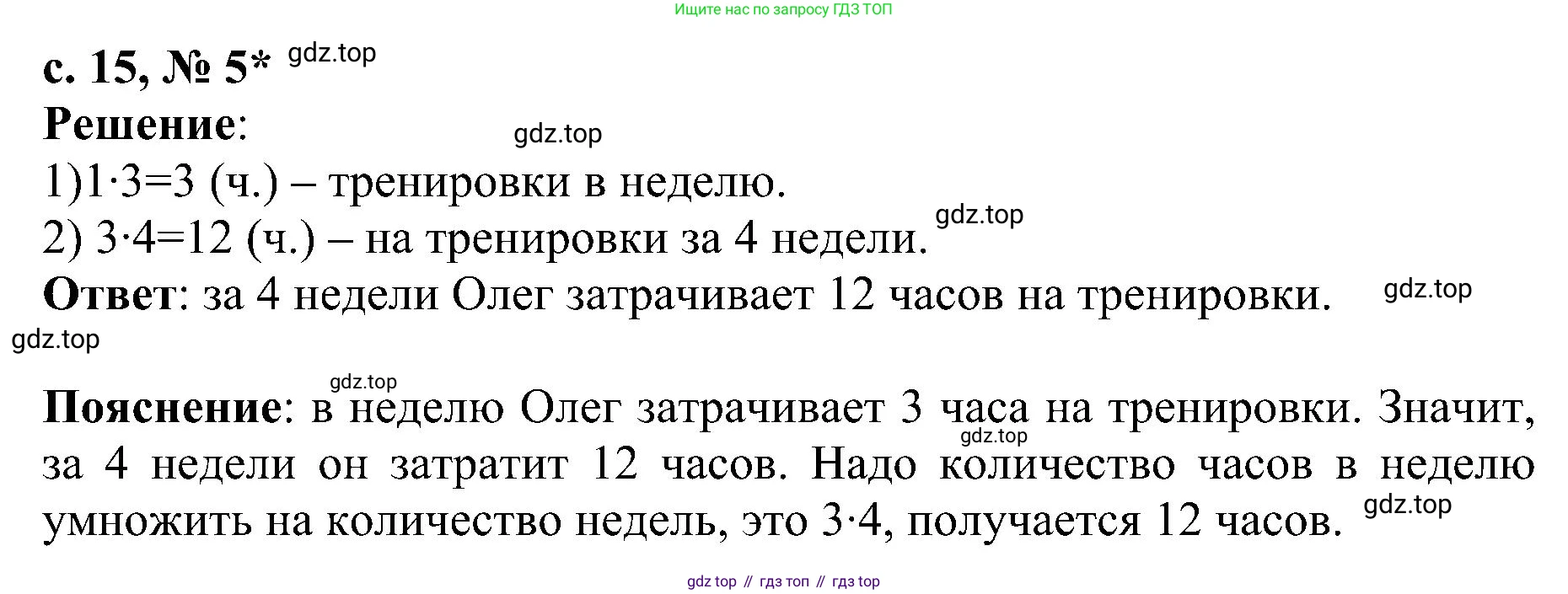 ГДЗ Математика, 3 класс Проверочные работы, автор: Волкова Светлана Ивановна, издательство Просвещение, Москва, 2023, белого цвета, страница 15, номер 5, Решение