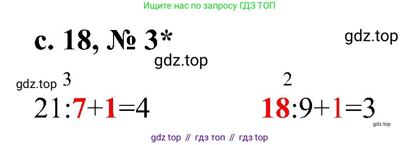 ГДЗ Математика, 3 класс Проверочные работы, автор: Волкова Светлана Ивановна, издательство Просвещение, Москва, 2023, белого цвета, страница 18, номер 3, Решение