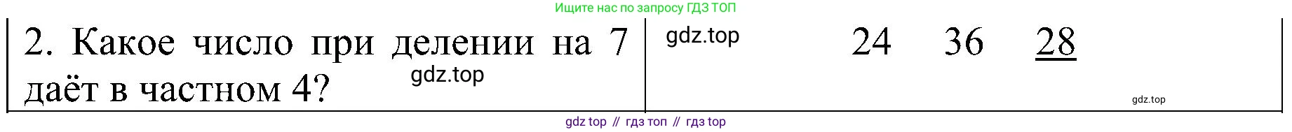 ГДЗ Математика, 3 класс Проверочные работы, автор: Волкова Светлана Ивановна, издательство Просвещение, Москва, 2023, белого цвета, страница 20, номер 2, Решение