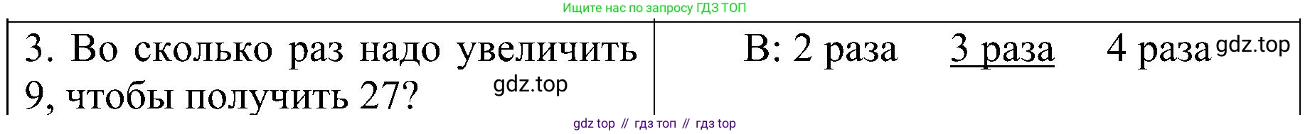 ГДЗ Математика, 3 класс Проверочные работы, автор: Волкова Светлана Ивановна, издательство Просвещение, Москва, 2023, белого цвета, страница 20, номер 3, Решение