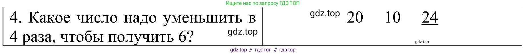 ГДЗ Математика, 3 класс Проверочные работы, автор: Волкова Светлана Ивановна, издательство Просвещение, Москва, 2023, белого цвета, страница 20, номер 4, Решение