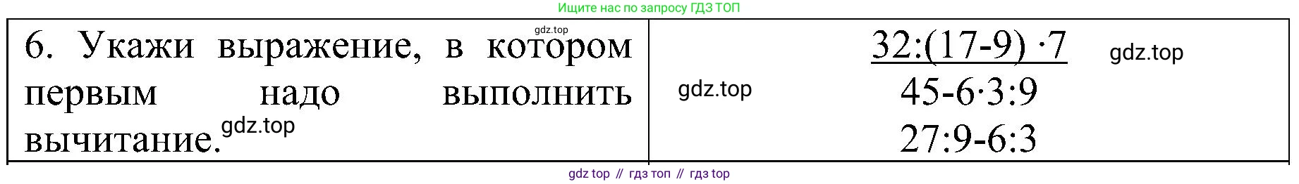 ГДЗ Математика, 3 класс Проверочные работы, автор: Волкова Светлана Ивановна, издательство Просвещение, Москва, 2023, белого цвета, страница 20, номер 6, Решение