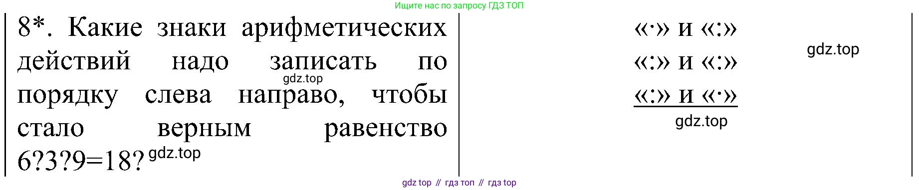 ГДЗ Математика, 3 класс Проверочные работы, автор: Волкова Светлана Ивановна, издательство Просвещение, Москва, 2023, белого цвета, страница 20, номер 8, Решение