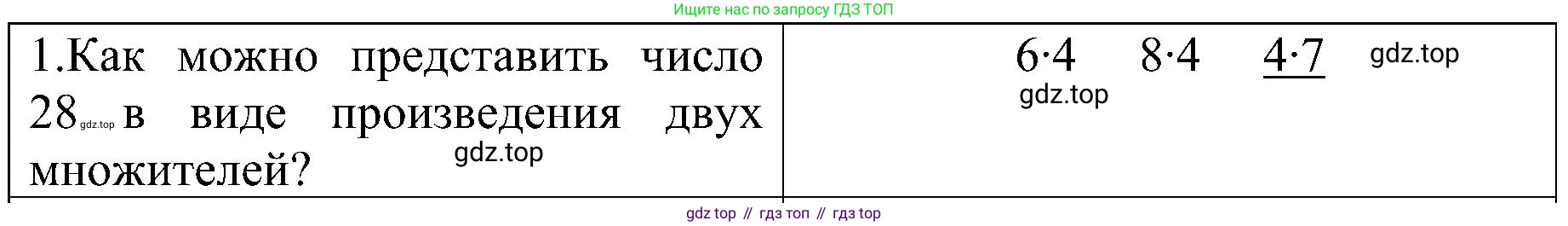 ГДЗ Математика, 3 класс Проверочные работы, автор: Волкова Светлана Ивановна, издательство Просвещение, Москва, 2023, белого цвета, страница 21, номер 1, Решение