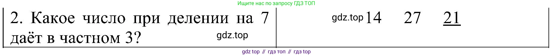 ГДЗ Математика, 3 класс Проверочные работы, автор: Волкова Светлана Ивановна, издательство Просвещение, Москва, 2023, белого цвета, страница 21, номер 2, Решение