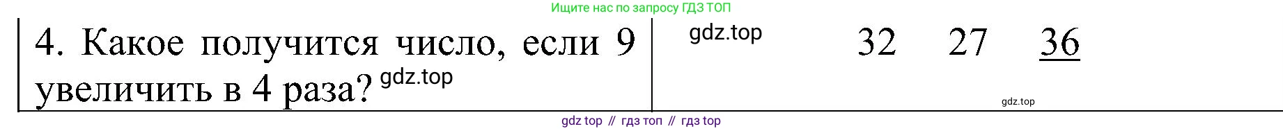 ГДЗ Математика, 3 класс Проверочные работы, автор: Волкова Светлана Ивановна, издательство Просвещение, Москва, 2023, белого цвета, страница 21, номер 4, Решение