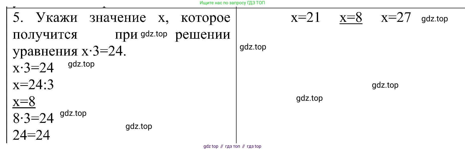 ГДЗ Математика, 3 класс Проверочные работы, автор: Волкова Светлана Ивановна, издательство Просвещение, Москва, 2023, белого цвета, страница 21, номер 5, Решение