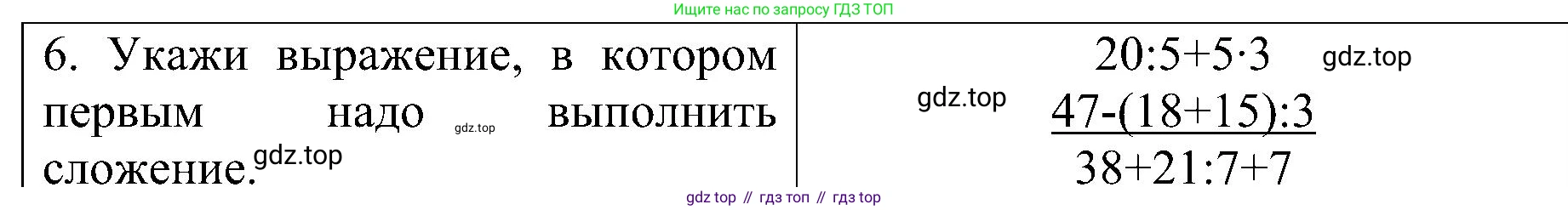 ГДЗ Математика, 3 класс Проверочные работы, автор: Волкова Светлана Ивановна, издательство Просвещение, Москва, 2023, белого цвета, страница 21, номер 6, Решение