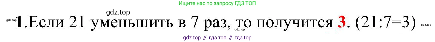 ГДЗ Математика, 3 класс Проверочные работы, автор: Волкова Светлана Ивановна, издательство Просвещение, Москва, 2023, белого цвета, страница 22, номер 1, Решение