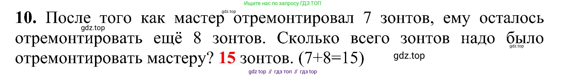 ГДЗ Математика, 3 класс Проверочные работы, автор: Волкова Светлана Ивановна, издательство Просвещение, Москва, 2023, белого цвета, страница 22, номер 10, Решение