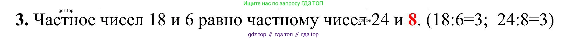ГДЗ Математика, 3 класс Проверочные работы, автор: Волкова Светлана Ивановна, издательство Просвещение, Москва, 2023, белого цвета, страница 22, номер 3, Решение