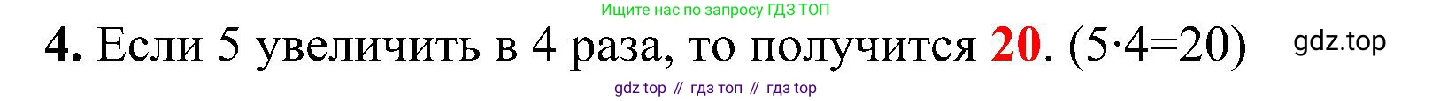 ГДЗ Математика, 3 класс Проверочные работы, автор: Волкова Светлана Ивановна, издательство Просвещение, Москва, 2023, белого цвета, страница 22, номер 4, Решение