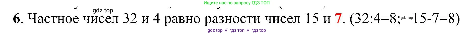 ГДЗ Математика, 3 класс Проверочные работы, автор: Волкова Светлана Ивановна, издательство Просвещение, Москва, 2023, белого цвета, страница 22, номер 6, Решение