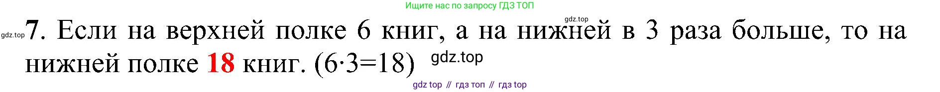 ГДЗ Математика, 3 класс Проверочные работы, автор: Волкова Светлана Ивановна, издательство Просвещение, Москва, 2023, белого цвета, страница 22, номер 7, Решение