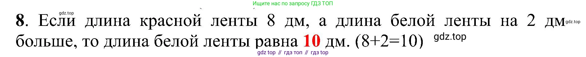 ГДЗ Математика, 3 класс Проверочные работы, автор: Волкова Светлана Ивановна, издательство Просвещение, Москва, 2023, белого цвета, страница 22, номер 8, Решение