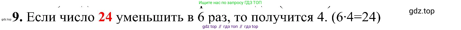ГДЗ Математика, 3 класс Проверочные работы, автор: Волкова Светлана Ивановна, издательство Просвещение, Москва, 2023, белого цвета, страница 22, номер 9, Решение