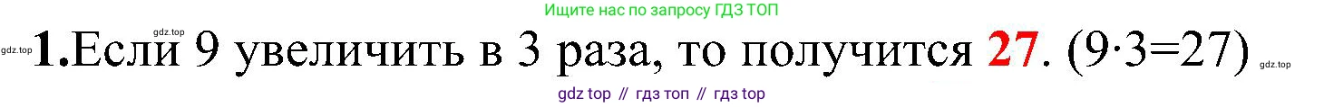 ГДЗ Математика, 3 класс Проверочные работы, автор: Волкова Светлана Ивановна, издательство Просвещение, Москва, 2023, белого цвета, страница 23, номер 1, Решение