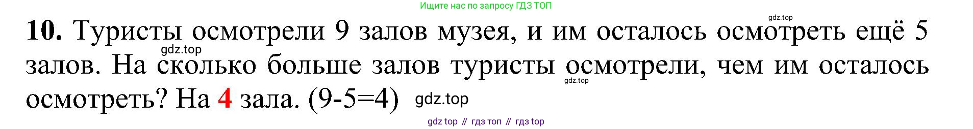 ГДЗ Математика, 3 класс Проверочные работы, автор: Волкова Светлана Ивановна, издательство Просвещение, Москва, 2023, белого цвета, страница 23, номер 10, Решение