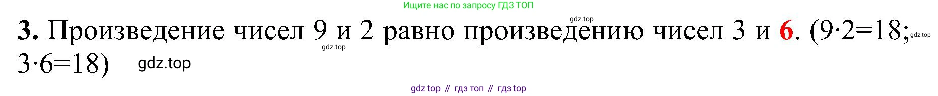 ГДЗ Математика, 3 класс Проверочные работы, автор: Волкова Светлана Ивановна, издательство Просвещение, Москва, 2023, белого цвета, страница 23, номер 3, Решение