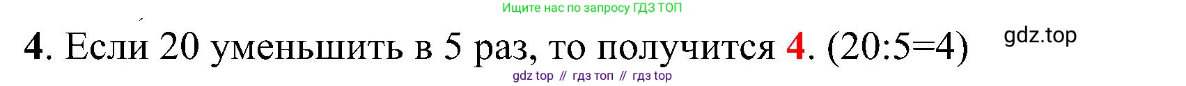 ГДЗ Математика, 3 класс Проверочные работы, автор: Волкова Светлана Ивановна, издательство Просвещение, Москва, 2023, белого цвета, страница 23, номер 4, Решение