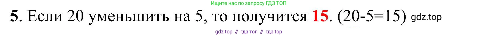 ГДЗ Математика, 3 класс Проверочные работы, автор: Волкова Светлана Ивановна, издательство Просвещение, Москва, 2023, белого цвета, страница 23, номер 5, Решение