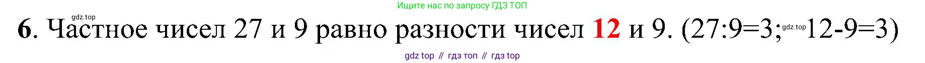 ГДЗ Математика, 3 класс Проверочные работы, автор: Волкова Светлана Ивановна, издательство Просвещение, Москва, 2023, белого цвета, страница 23, номер 6, Решение
