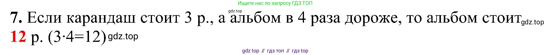 ГДЗ Математика, 3 класс Проверочные работы, автор: Волкова Светлана Ивановна, издательство Просвещение, Москва, 2023, белого цвета, страница 23, номер 7, Решение
