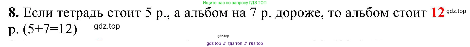 ГДЗ Математика, 3 класс Проверочные работы, автор: Волкова Светлана Ивановна, издательство Просвещение, Москва, 2023, белого цвета, страница 23, номер 8, Решение
