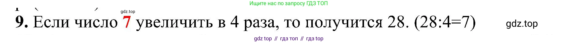 ГДЗ Математика, 3 класс Проверочные работы, автор: Волкова Светлана Ивановна, издательство Просвещение, Москва, 2023, белого цвета, страница 23, номер 9, Решение