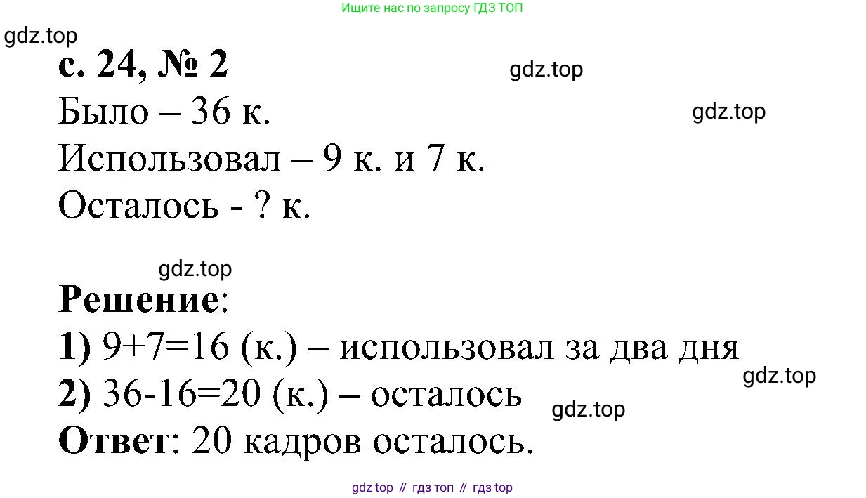 ГДЗ Математика, 3 класс Проверочные работы, автор: Волкова Светлана Ивановна, издательство Просвещение, Москва, 2023, белого цвета, страница 24, номер 2, Решение
