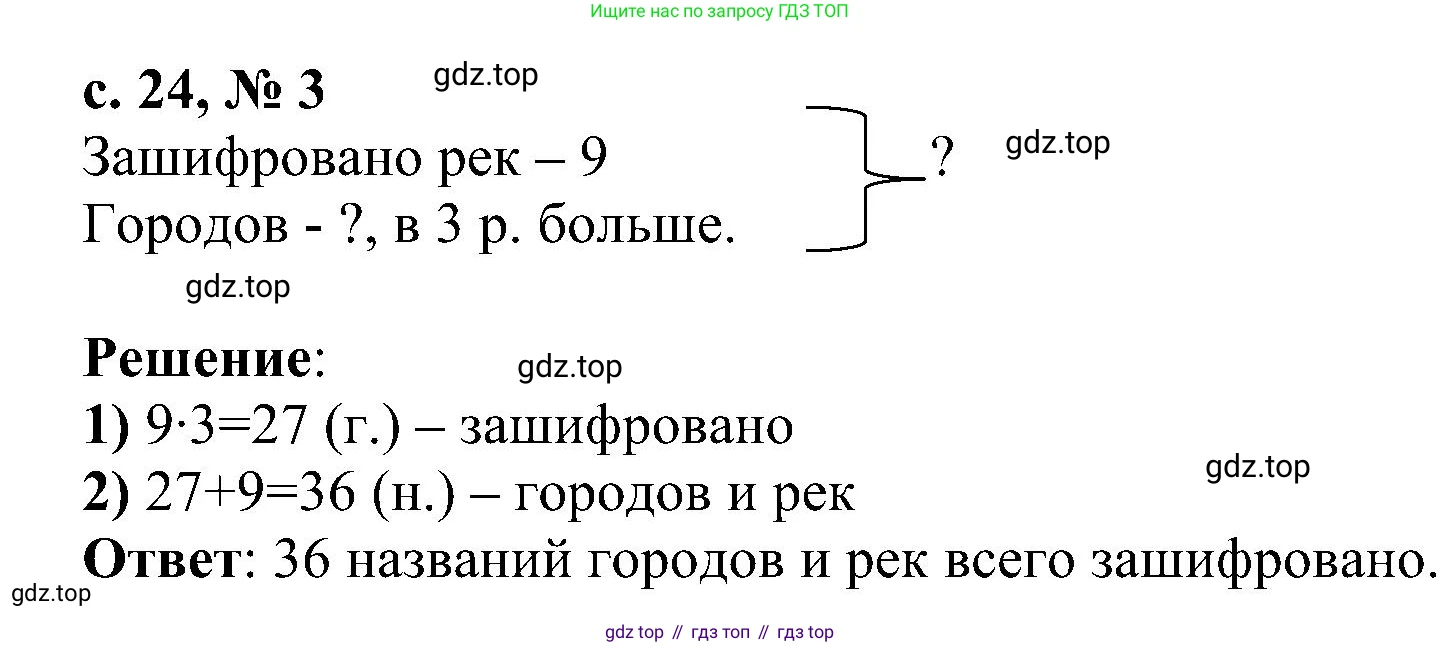 ГДЗ Математика, 3 класс Проверочные работы, автор: Волкова Светлана Ивановна, издательство Просвещение, Москва, 2023, белого цвета, страница 24, номер 3, Решение
