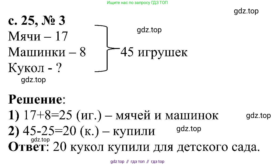 ГДЗ Математика, 3 класс Проверочные работы, автор: Волкова Светлана Ивановна, издательство Просвещение, Москва, 2023, белого цвета, страница 25, номер 3, Решение