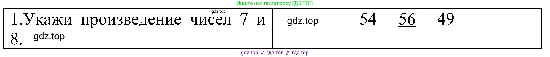 ГДЗ Математика, 3 класс Проверочные работы, автор: Волкова Светлана Ивановна, издательство Просвещение, Москва, 2023, белого цвета, страница 26, номер 1, Решение