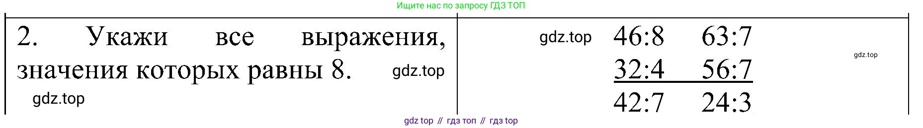 ГДЗ Математика, 3 класс Проверочные работы, автор: Волкова Светлана Ивановна, издательство Просвещение, Москва, 2023, белого цвета, страница 26, номер 2, Решение